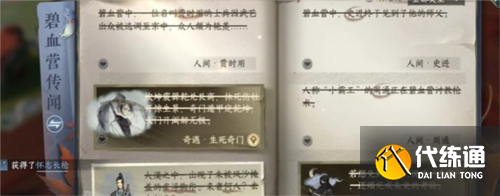逆水寒手游懷志長槍怎么得3