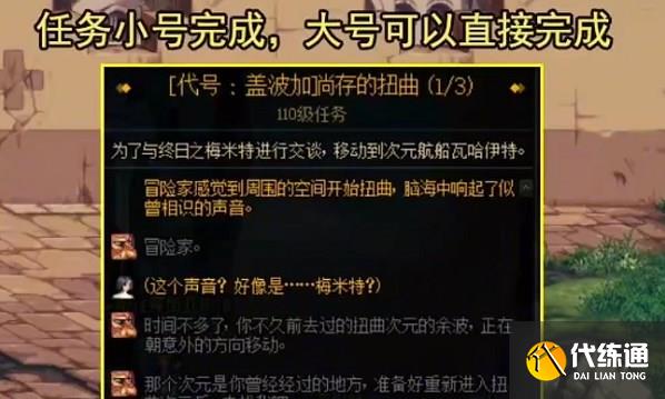 dnf代号盖波加任务攻略 代号盖波加任务图文流程[多图]图片2