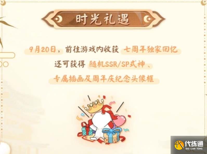 阴阳师七周年时光机在哪看 七周年时光机查看方法[多图]图片2