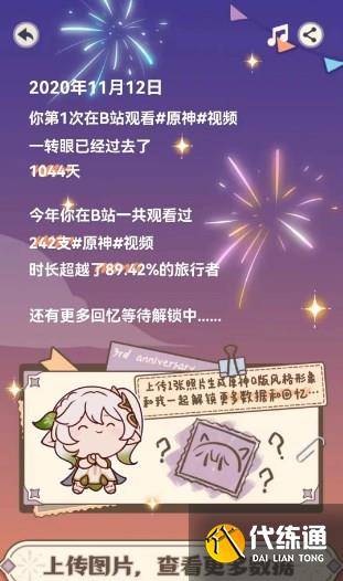 原神生日会纪念册2023活动地址 生日会纪念册活动玩法攻略[多图]图片3