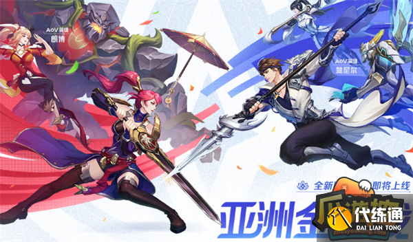 王者榮耀2023亞洲金牌戰活動玩法圖一