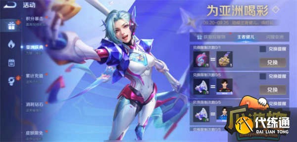 王者榮耀2023亞洲金牌戰活動玩法圖二