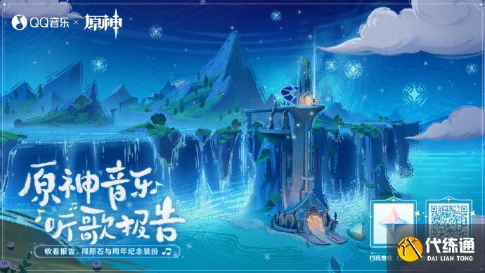 原神三周年音樂聽歌報告地址圖二
