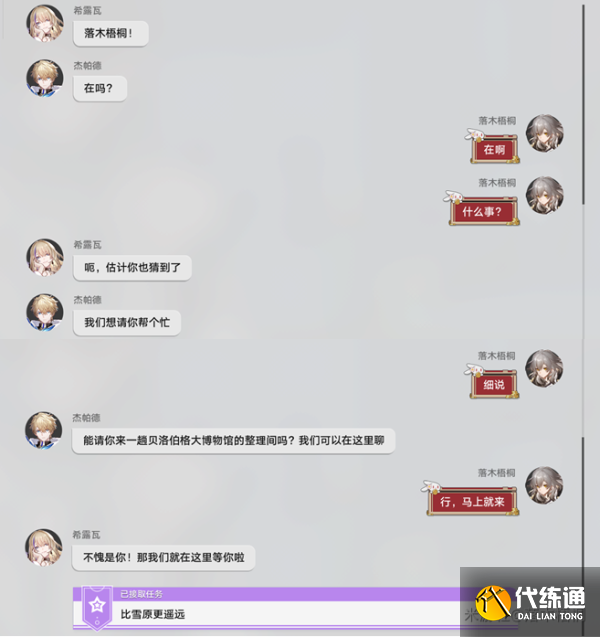 崩坏星穹铁道玲可同行任务怎么做图二