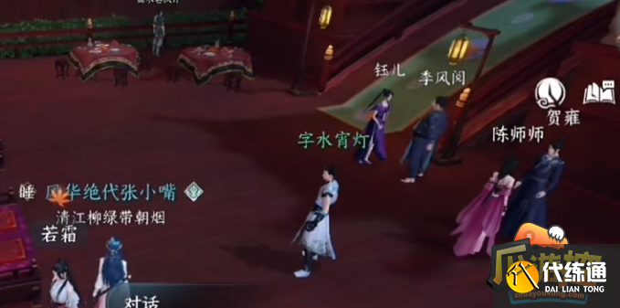 逆水寒手游問(wèn)花如何奇遇完成攻略圖二