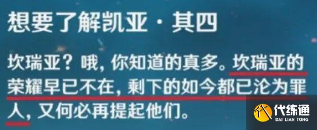 原神枫丹主线剧情公子结局是什么 ,原神枫丹主线剧情公子结局解析图四