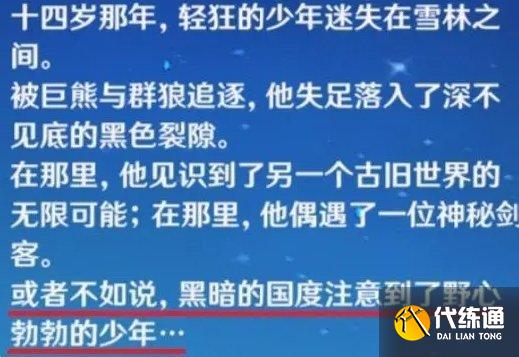 原神枫丹主线剧情公子结局是什么 ,原神枫丹主线剧情公子结局解析图八