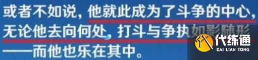 原神枫丹主线剧情公子结局是什么 ,原神枫丹主线剧情公子结局解析图九