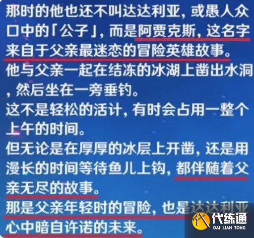 原神枫丹主线剧情公子结局是什么 ,原神枫丹主线剧情公子结局解析图十