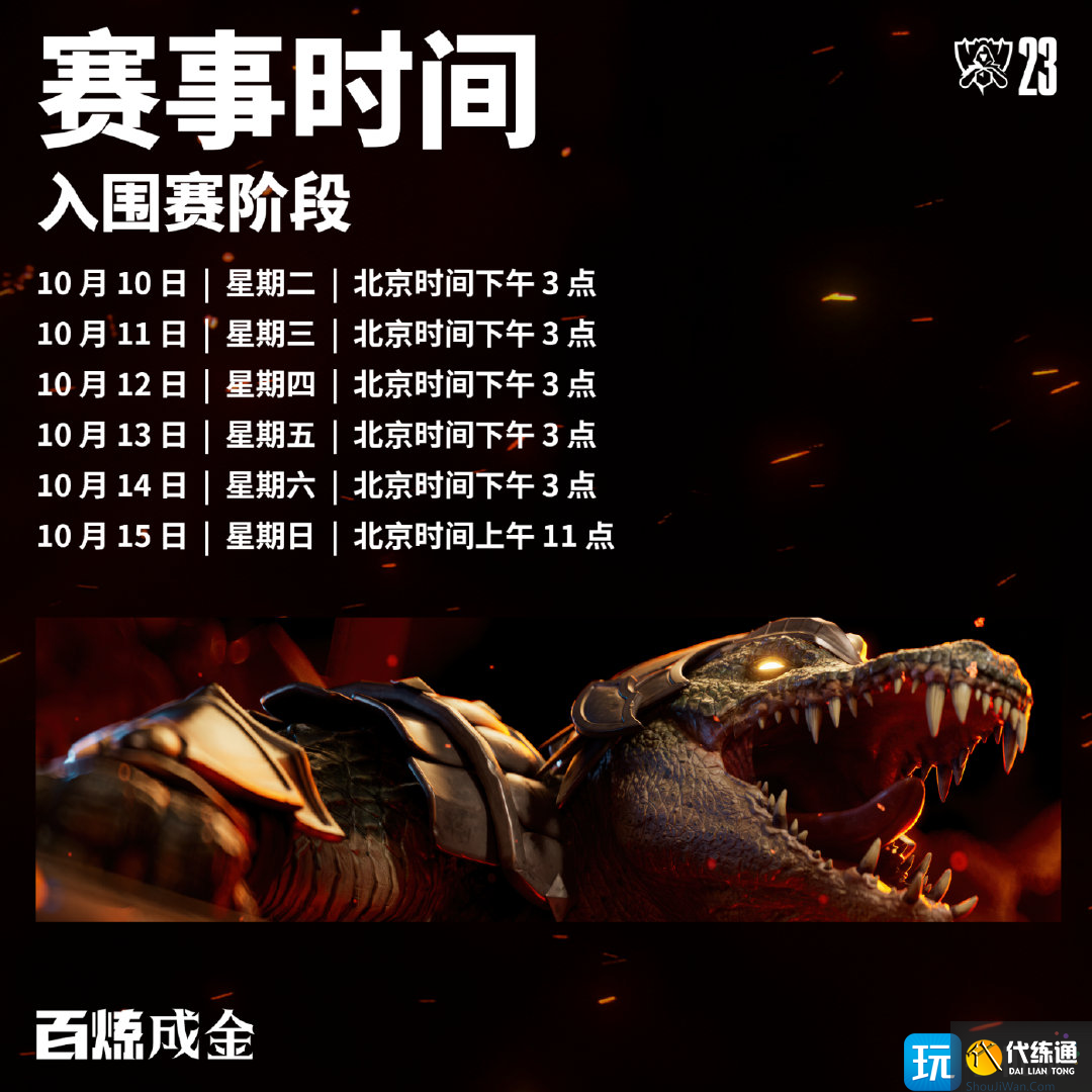lol2023全球總決賽隊伍有哪些