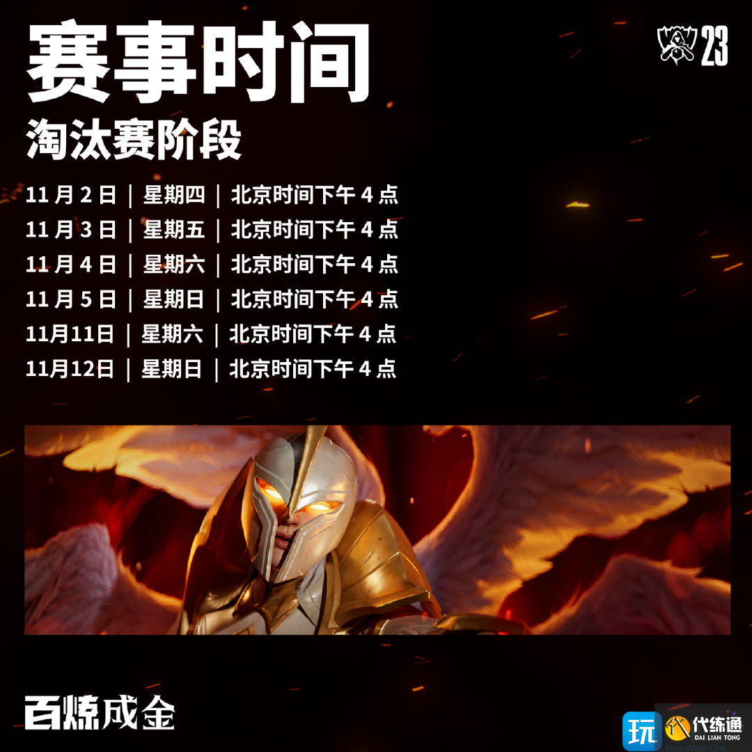 lol2023全球總決賽隊伍有哪些
