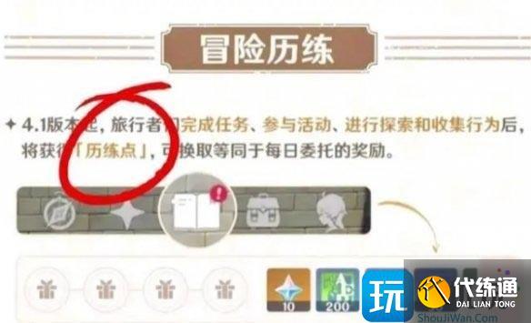 原神历练点作用介绍