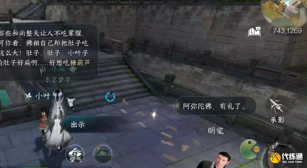 逆水寒食亦有道任務(wù)怎么完成