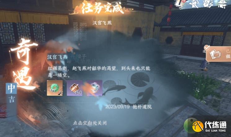 逆水寒漢宮飛燕奇遇完成攻略