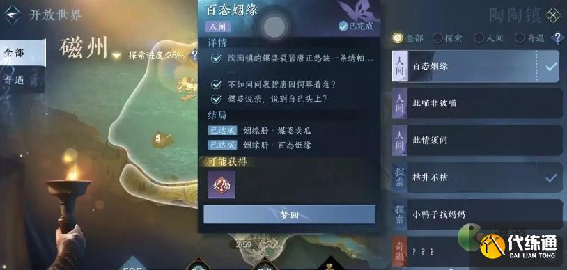 逆水寒百態(tài)姻緣任務(wù)完成攻略