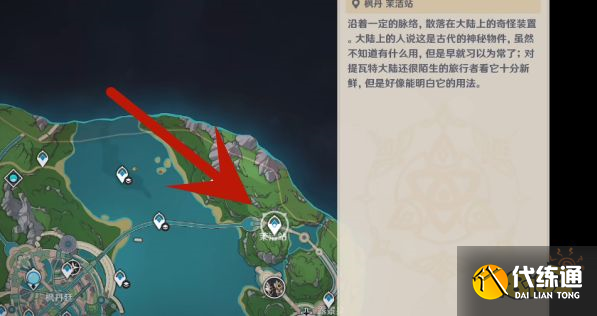 原神大型芒荒中繼站在哪 大型芒荒中繼站位置分享