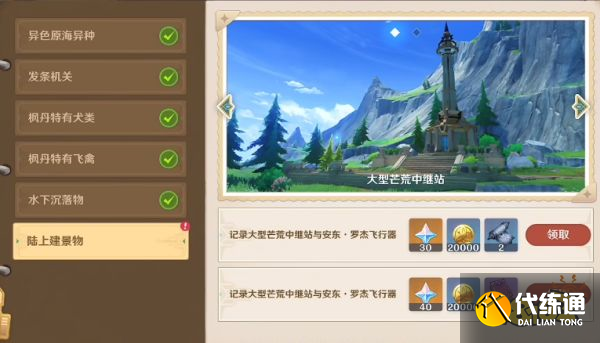 原神大型芒荒中繼站在哪 大型芒荒中繼站位置分享