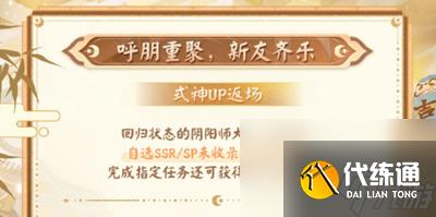 《阴阳师》七周年时光机怎么获得