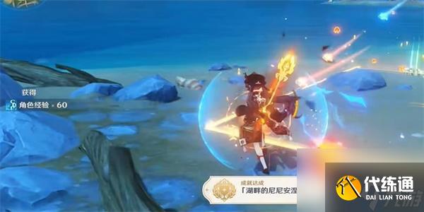 原神湖畔的尼尼安涅成就怎么解鎖-原神湖畔的尼尼安涅成就解鎖方法