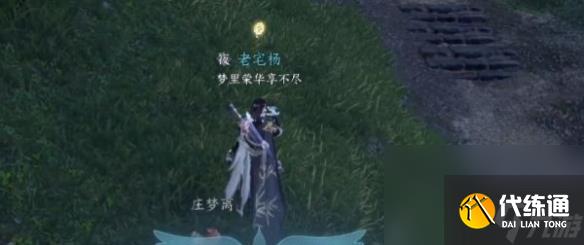 逆水寒手游萬(wàn)古銘心傳聞任務(wù)流程