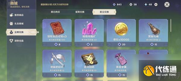 原神流浪者的經驗在哪里買 流浪者的經驗作用介紹