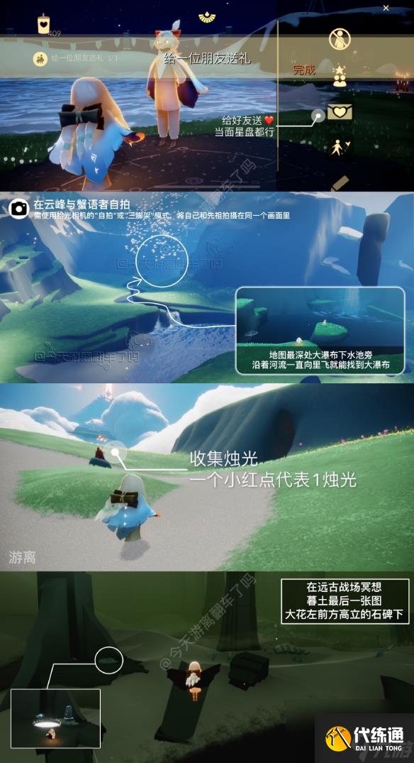 《光遇》9月23日每日任务怎么做 9.23每日任务攻略2023