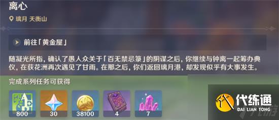 原神離心任務怎么完成-原神主線魔神任務第一章第三幕離心任務完成攻略