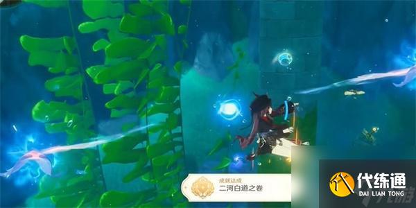 原神二河白道之卷成就怎么解鎖-原神二河白道之卷成就解鎖方法