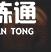 《命運方舟》國服變身流怎么玩？國服半魔人變身流派介紹速圍觀
