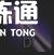 《命運方舟》國服變身流怎么玩？國服半魔人變身流派介紹速圍觀
