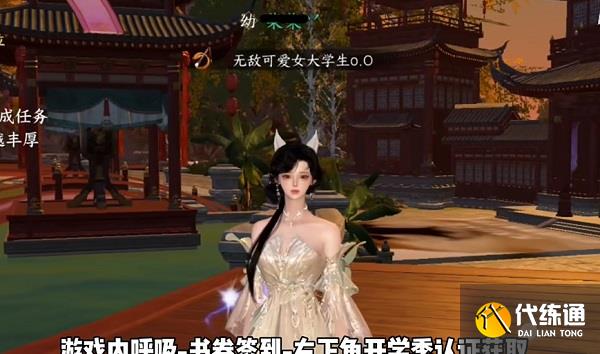 逆水寒手游無敵可愛大學生稱號怎么獲得 無敵可愛大學生稱號獲取方法[多圖]圖片1