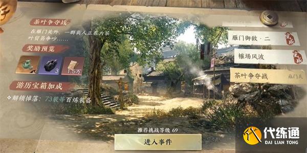 逆水寒手游茶葉爭奪戰游歷怎么做 茶葉爭奪戰游歷任務攻略[多圖]圖片1