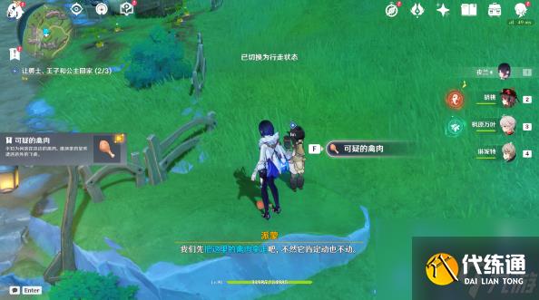 原神在開滿鮮花的草地上任務怎么玩