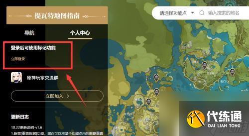 原神怎么標記錨點 原神傳送錨點在哪里