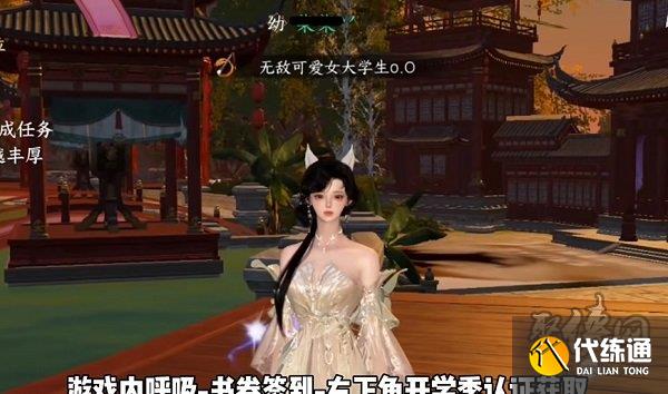 逆水寒手游無敵可愛大學生稱號怎么領取 無敵可愛大學生稱號獲取方法