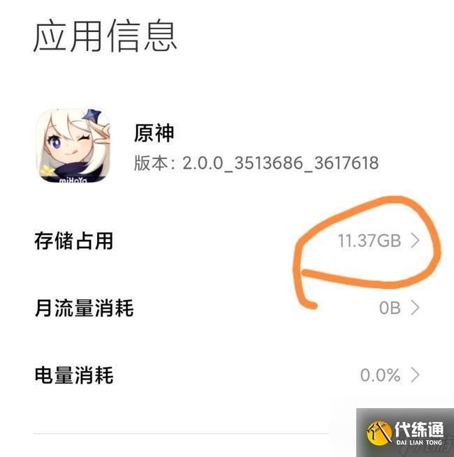 原神手机内存多少个g 原神手机端占用多少存储空间