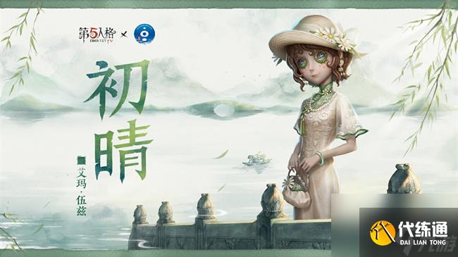 《第五人格》园丁主题时装爆料来袭