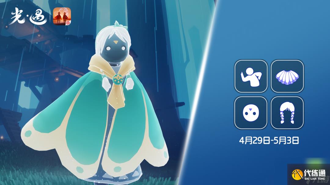 光遇4月29复刻先祖位置在哪 4.29管事小队长物品兑换一览