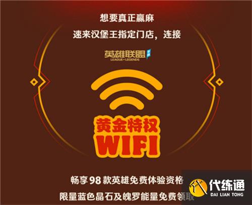 英雄联盟手游携手汉堡王跨界联动开启 ——新品小龙虾全军出击，主打“赢麻了”！