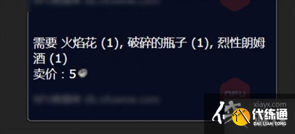 《魔兽世界》地精火箭燃油配方介绍