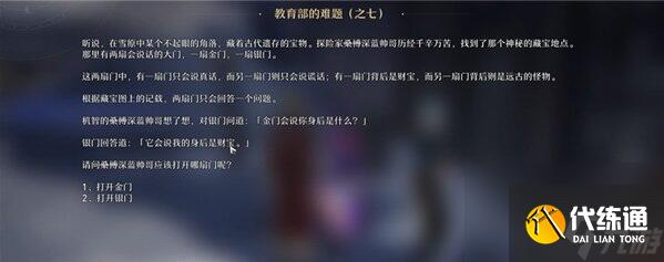 崩坏星穹铁道教育部的难题怎么答