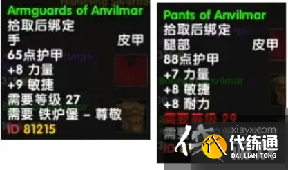 《魔兽世界》乌龟服铁炉堡声望军需官兑换物品介绍