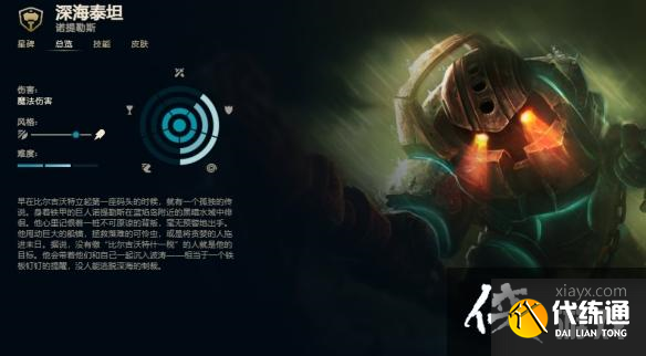 《英雄聯盟》深海泰坦諾提勒斯技能加點推薦