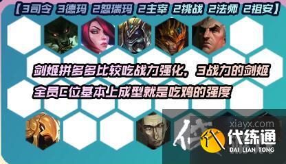 《云顶之弈》s9.5赛季剑姬拼万物阵容推荐