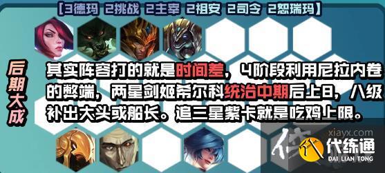 《云顶之弈》s9.5赛季剑姬拼万物阵容推荐