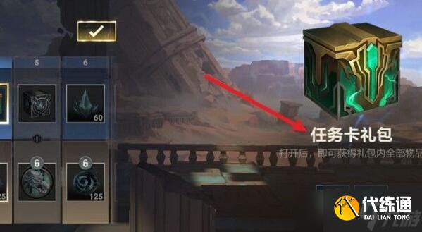 英雄聯盟手游任務卡使用方法介紹