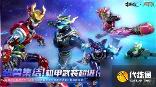 妄想山海超兽武装联动怎么玩 超兽武装联动活动攻略