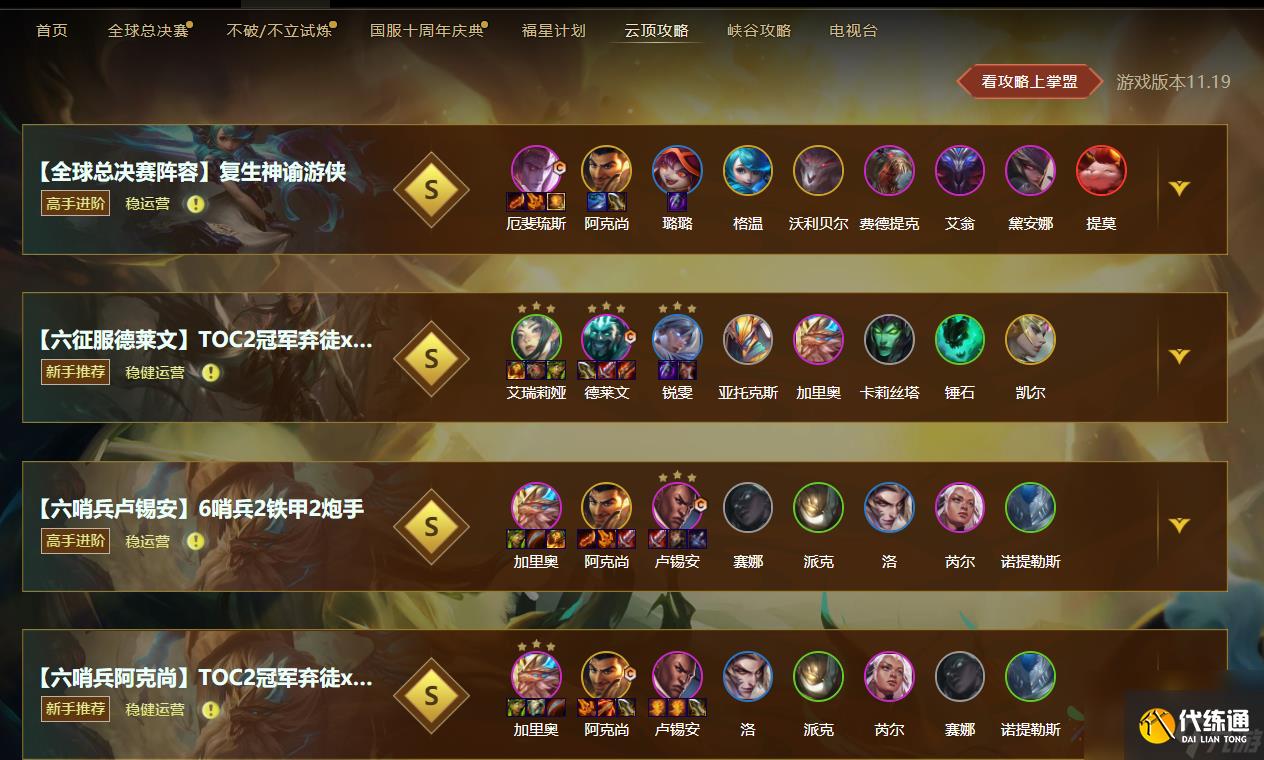 云顶之弈什么时候更新 云顶之弈更新时间