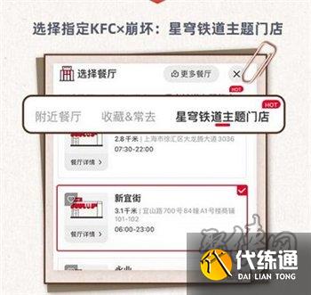 崩壞星穹鐵道肯德基聯動怎么預約 肯德基聯動預約方法