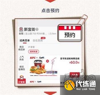 崩壞星穹鐵道肯德基聯動怎么預約 肯德基聯動預約方法